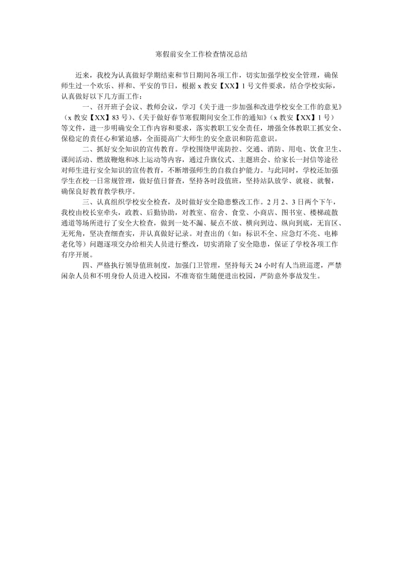 寒假前安全工作检查情况总结.doc_第1页