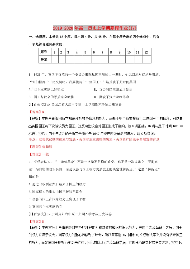 2019-2020年高一历史上学期寒假作业(IV).doc_第1页