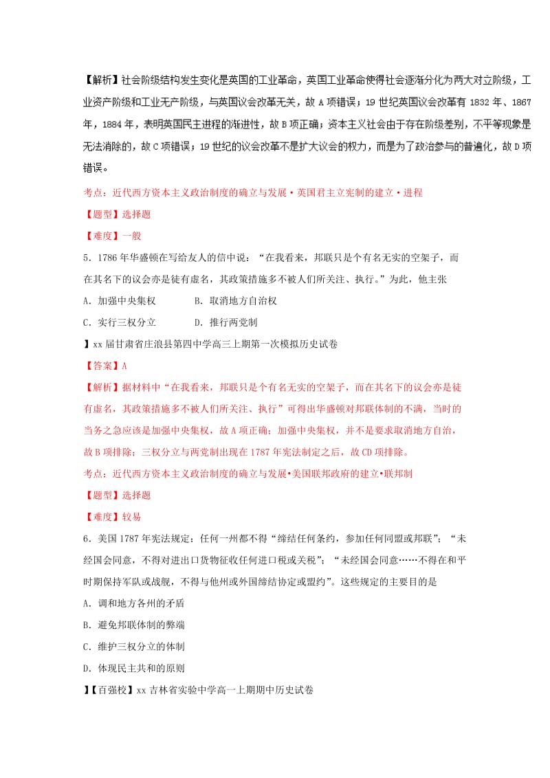 2019-2020年高一历史上学期寒假作业(IV).doc_第3页