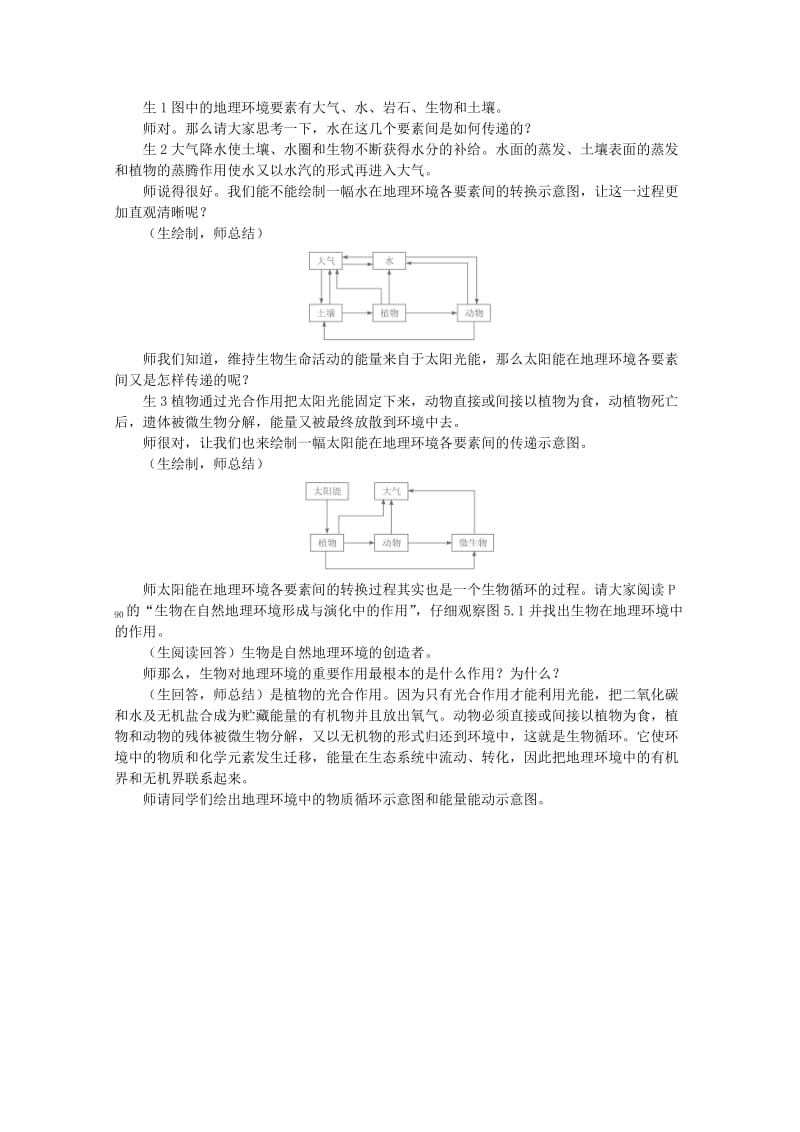 2019-2020年高中地理 5.1 《自然地理环境的整体性》教案 新人教版必修1.doc_第3页