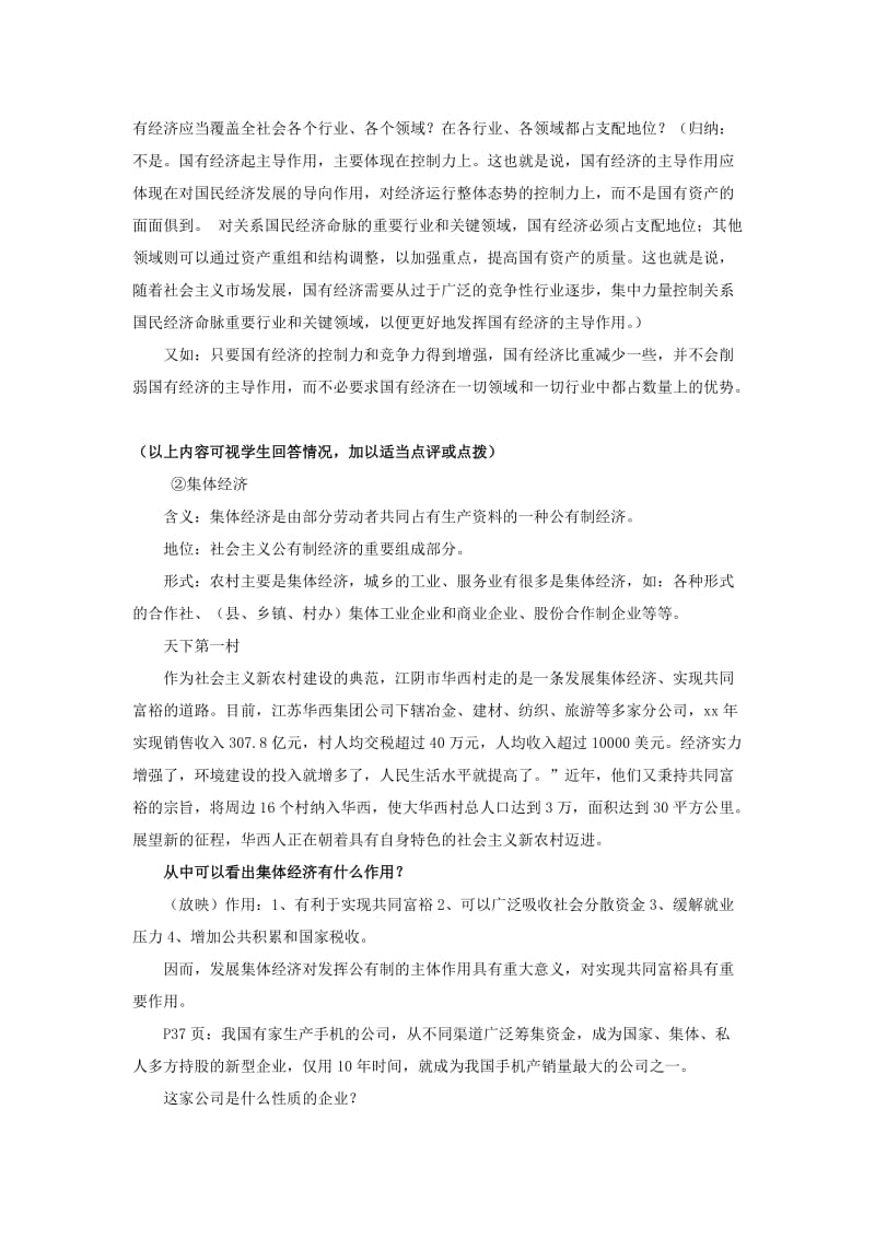 2019-2020年高中政治《我国的基本经济制度》教案1 新人教必修1.doc_第3页