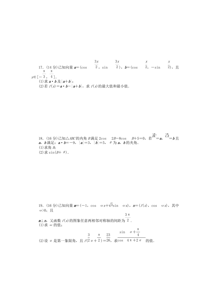 2019-2020年高中数学第三章三角恒等变换章末检测B含解析苏教版必修.doc_第2页