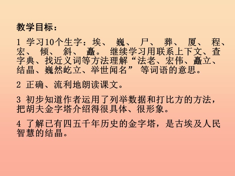 六年级语文上册《埃及金字塔》课件1 长春版.ppt_第2页