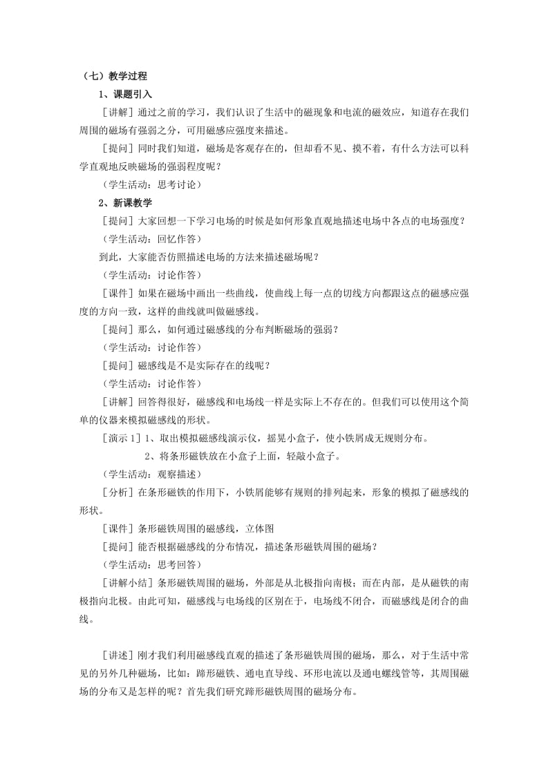 2019-2020年高中物理 3.2《磁感应强度》教案（3） 新人教版选修3-1.doc_第3页