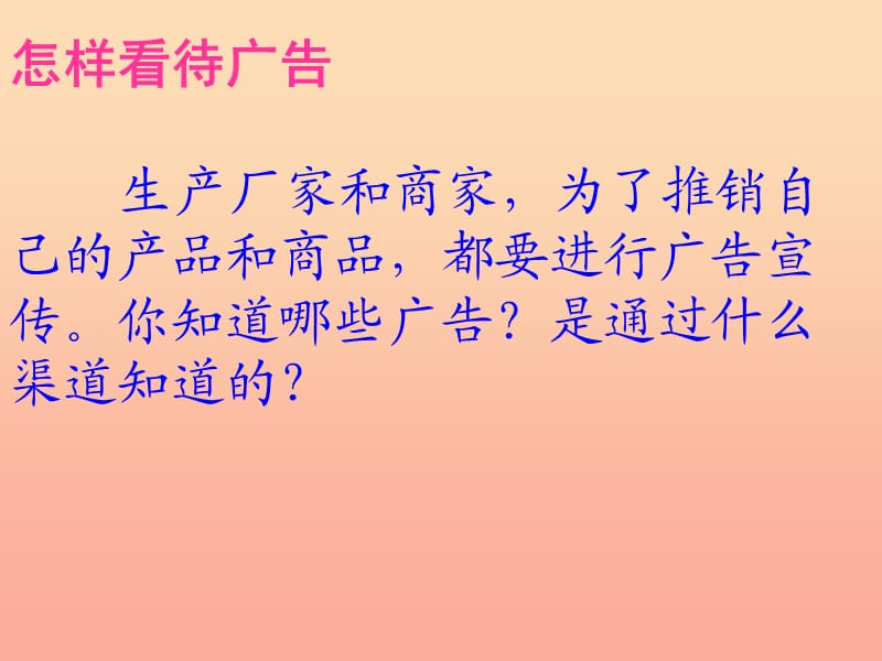 四年级品德与社会上册 第四单元 3购物的学问课件1 未来版.ppt_第2页