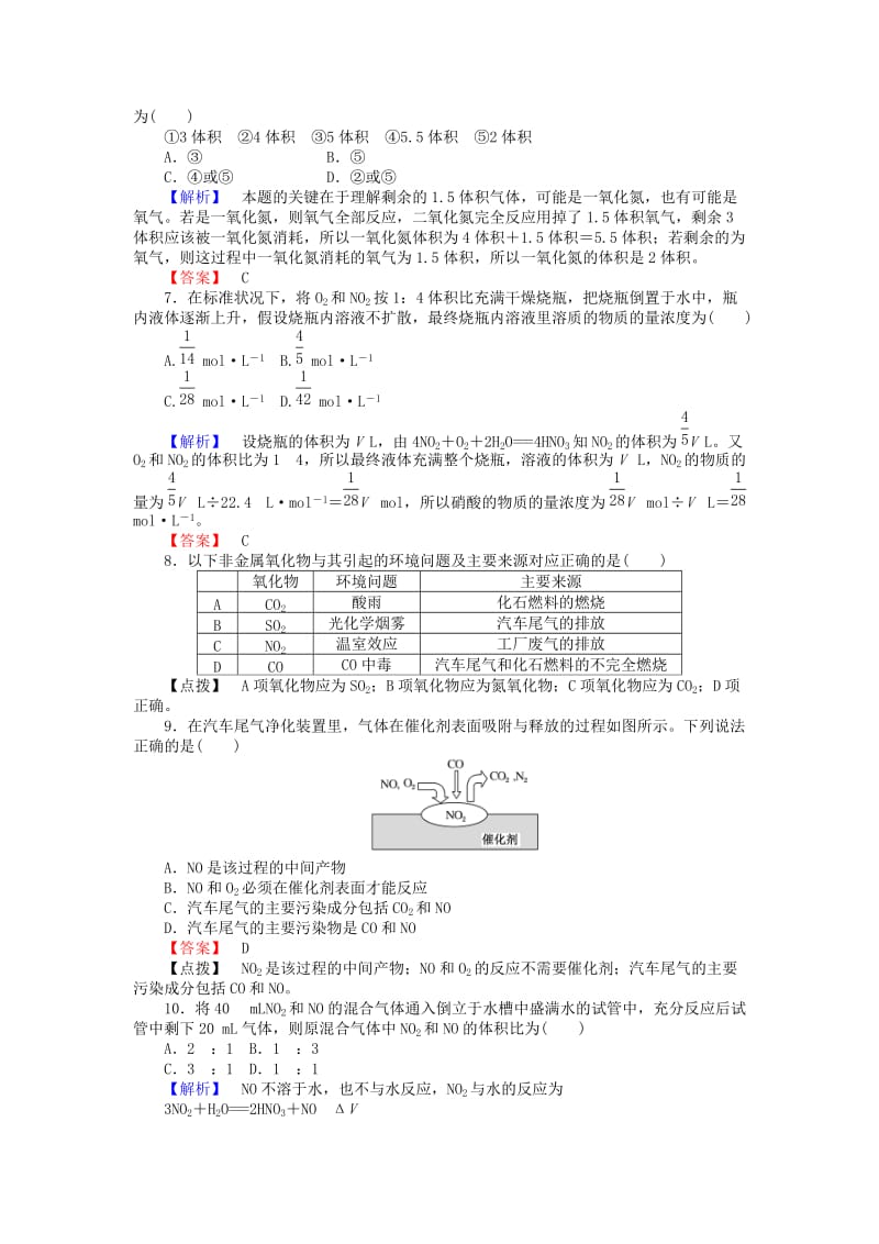 2019-2020年高中化学 4.3.2二氧化氮和一氧化氮练习 新人教版必修1.doc_第2页