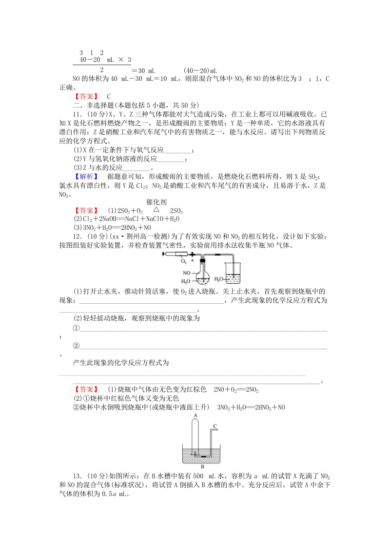 2019-2020年高中化学 4.3.2二氧化氮和一氧化氮练习 新人教版必修1.doc_第3页