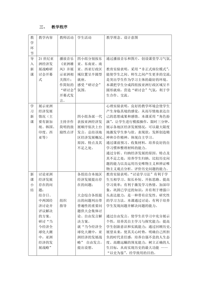 2019-2020年高中历史《亚洲经济的发展》说课教案 新人教版世界近现代史下册.doc_第2页