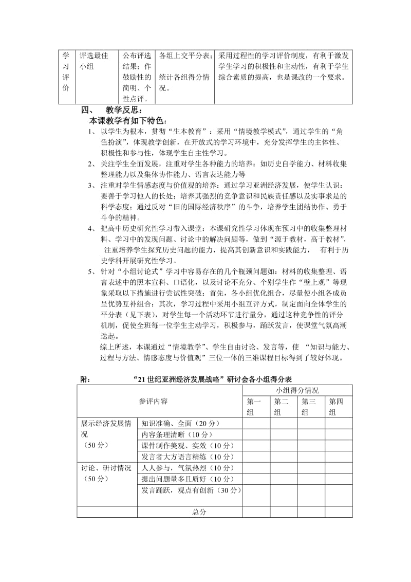 2019-2020年高中历史《亚洲经济的发展》说课教案 新人教版世界近现代史下册.doc_第3页