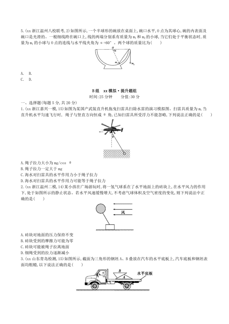 2019-2020年高三物理一轮复习 第2章 第3讲 共点力作用下物体的平衡练习.doc_第2页