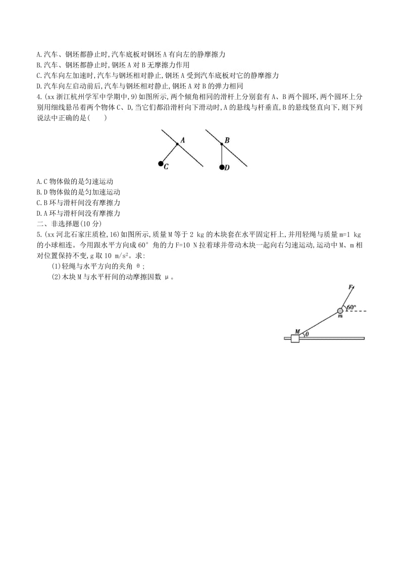 2019-2020年高三物理一轮复习 第2章 第3讲 共点力作用下物体的平衡练习.doc_第3页