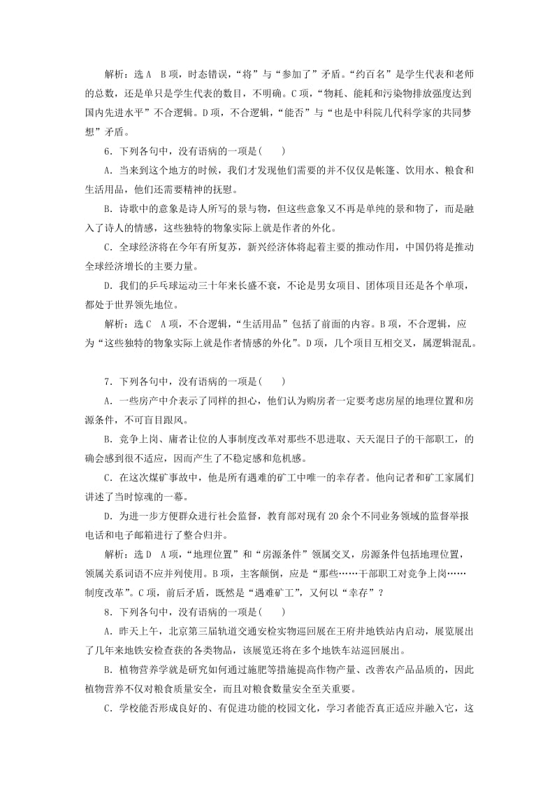 2019-2020年高三语文大一轮总复习跟踪检测七“表意不明不合逻辑”语病类型针对练.doc_第3页