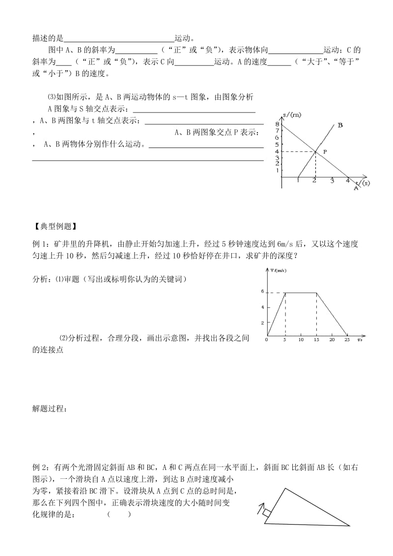 2019-2020年高中物理 运动的图象复习学案 新人教版必修1.doc_第2页