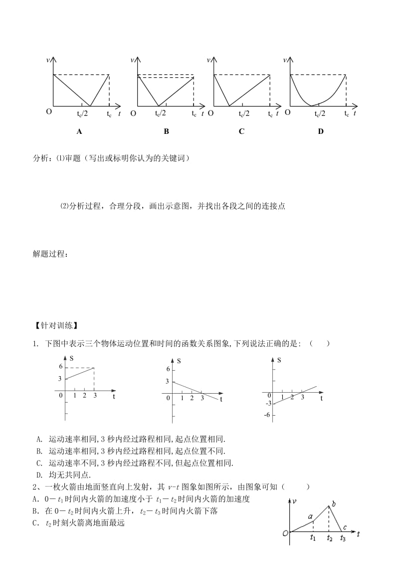 2019-2020年高中物理 运动的图象复习学案 新人教版必修1.doc_第3页