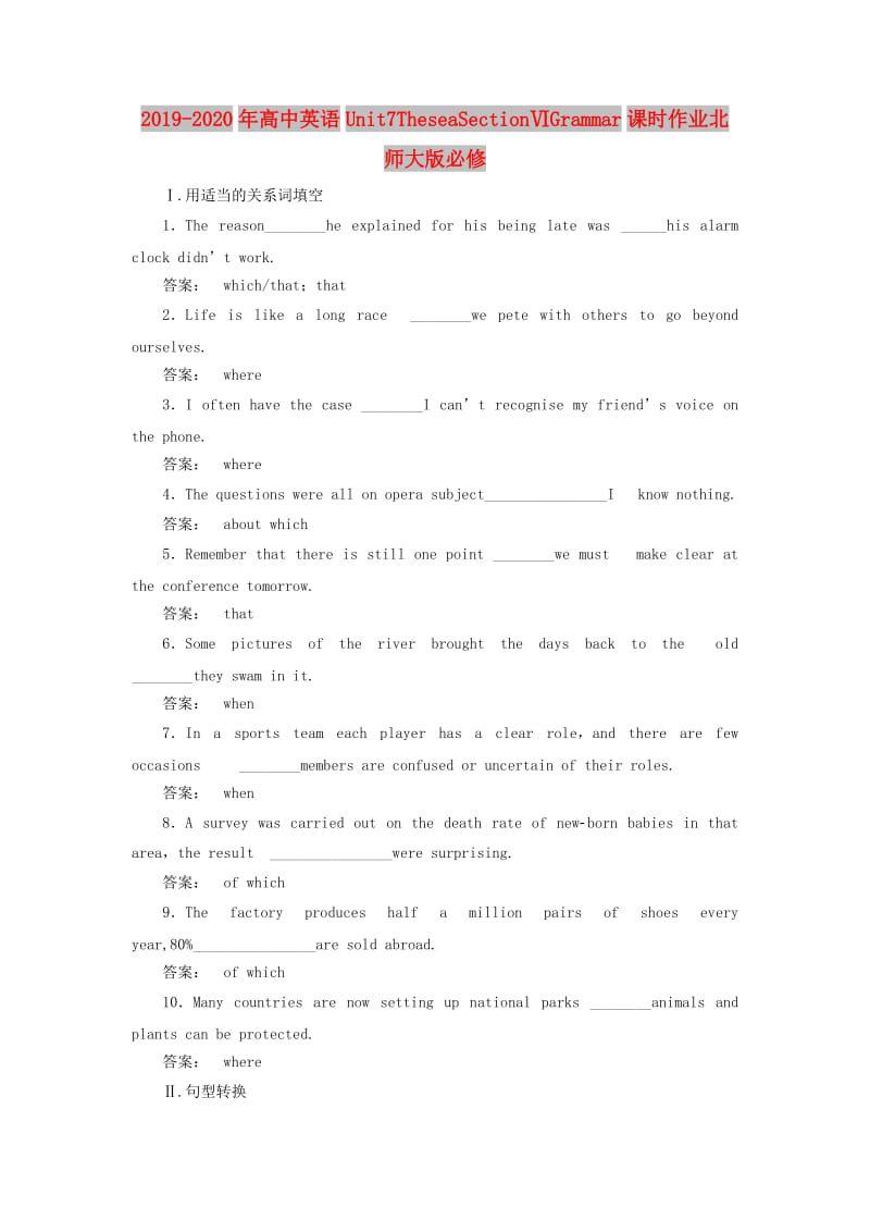 2019-2020年高中英语Unit7TheseaSectionⅥGrammar课时作业北师大版必修.doc_第1页