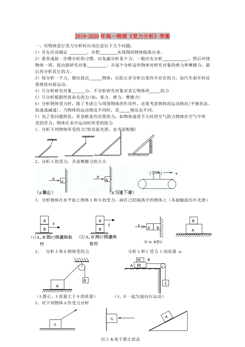 2019-2020年高一物理《受力分析》学案.doc_第1页