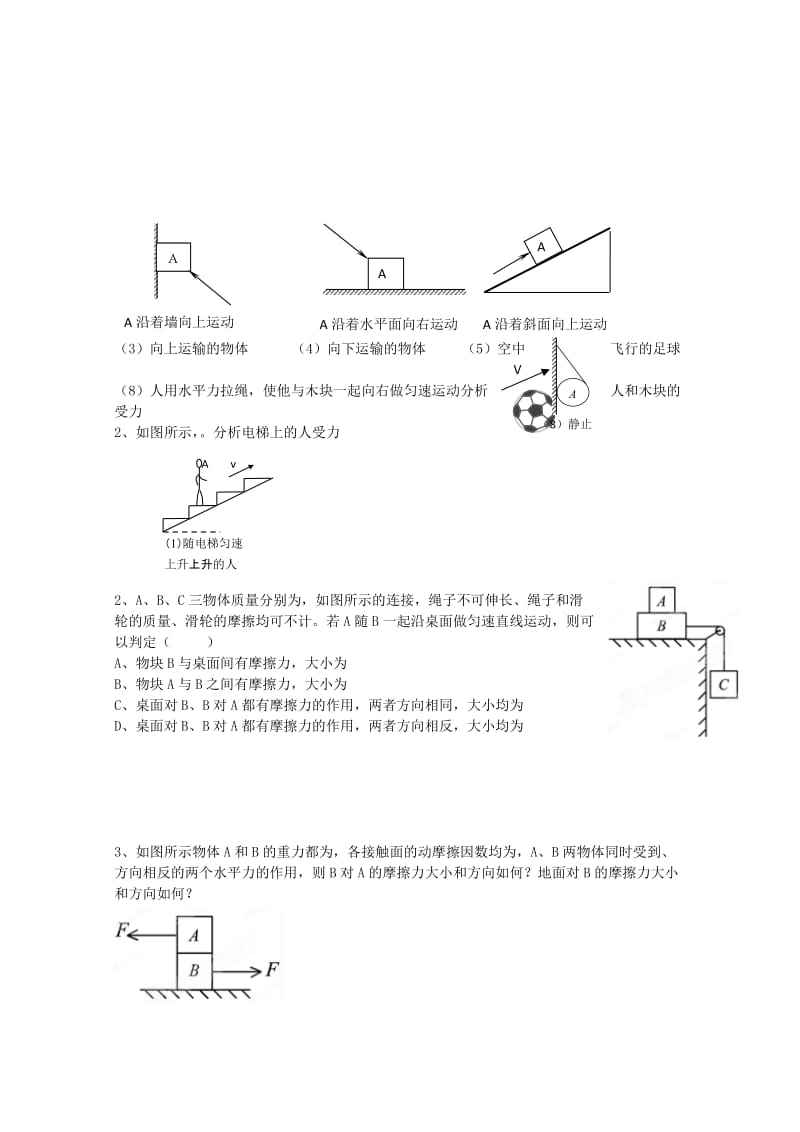 2019-2020年高一物理《受力分析》学案.doc_第2页