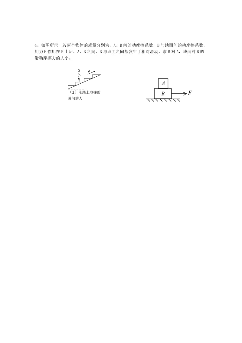 2019-2020年高一物理《受力分析》学案.doc_第3页