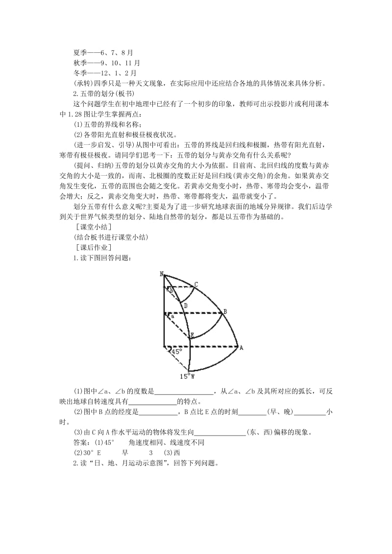 2019-2020年高中地理 1.5《地球运动的地理意义（一）》（第3课时）教案 旧人教版必修上册.doc_第2页