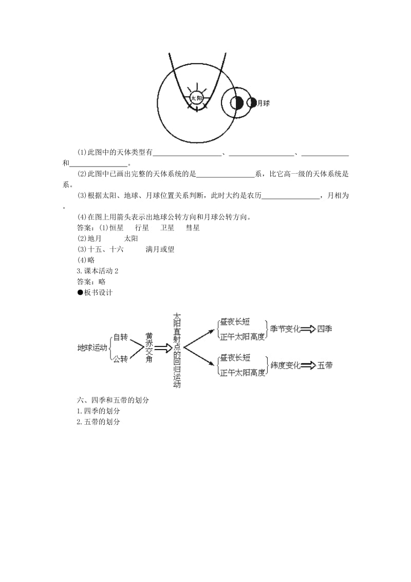 2019-2020年高中地理 1.5《地球运动的地理意义（一）》（第3课时）教案 旧人教版必修上册.doc_第3页