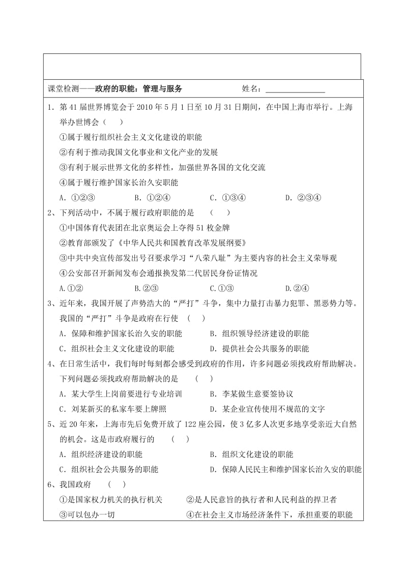 2019-2020年高一政治 政府的职能 管理与服务导学案 .doc_第3页