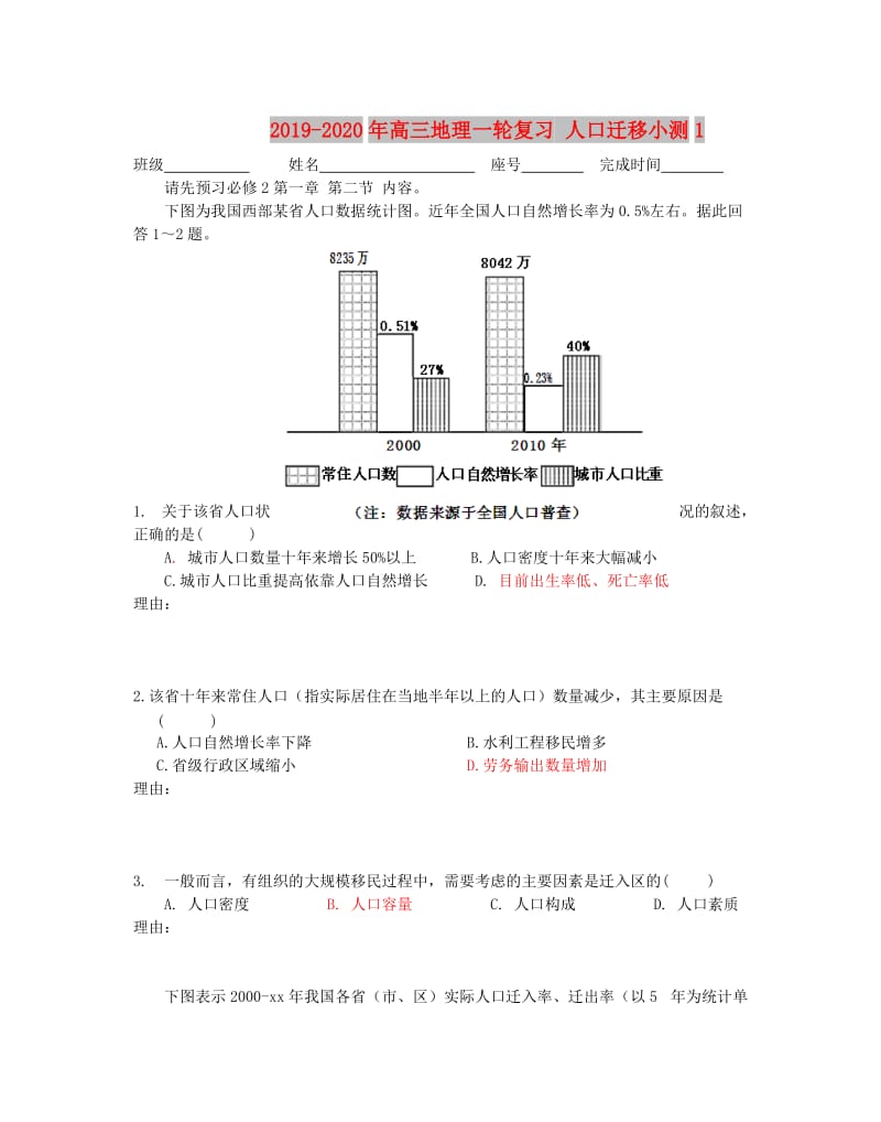 2019-2020年高三地理一轮复习 人口迁移小测1.doc_第1页