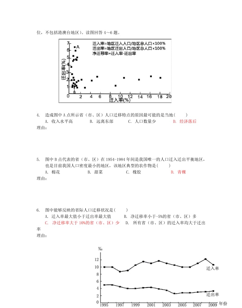 2019-2020年高三地理一轮复习 人口迁移小测1.doc_第2页