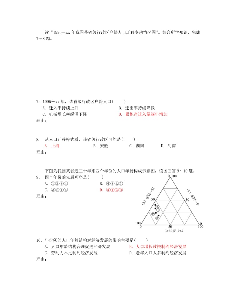 2019-2020年高三地理一轮复习 人口迁移小测1.doc_第3页