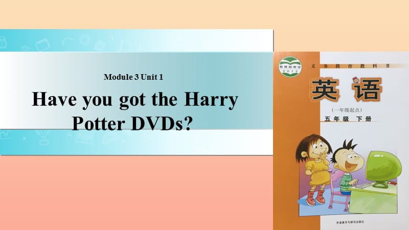 五年级英语下册 Module 3 unit 1 have you got the harry potter dvds课件 外研版.ppt_第1页