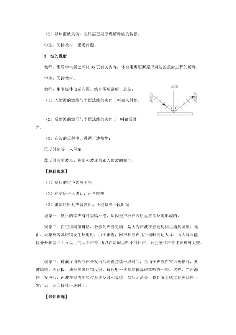 2019-2020年高中物理 12.4 波的反射和折射教案 新人教版3-4.doc_第3页