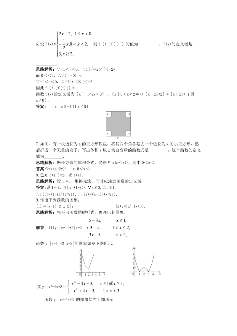 2019-2020年高中数学第二章函数概念与基本初等函数I2.1函数的概念2.1.2函数的表示方法自主训练苏教版必修.doc_第2页