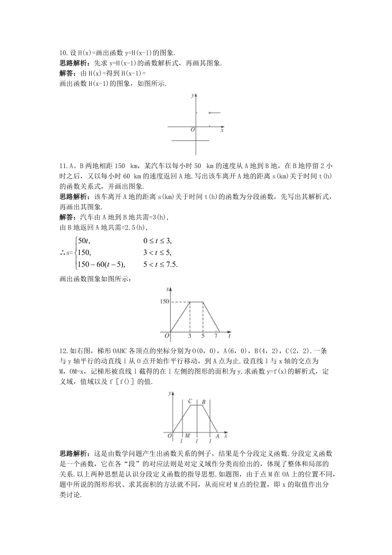 2019-2020年高中数学第二章函数概念与基本初等函数I2.1函数的概念2.1.2函数的表示方法自主训练苏教版必修.doc_第3页