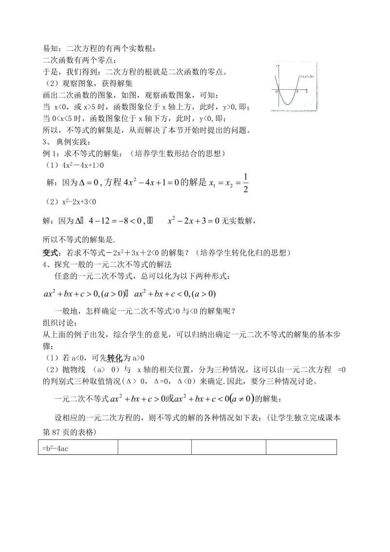 2019-2020年高中数学3．2一元二次不等式及其解法教案（4）新人教A版必修5.doc_第2页