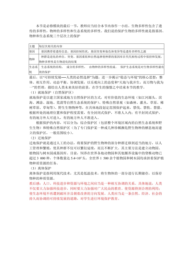 2019-2020年高中生物《环境保护与可持续发展》教案3 中图版必修3.doc_第2页