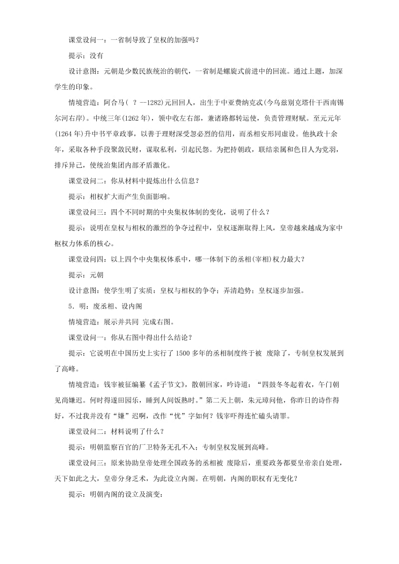 2019-2020年高一历史 第四课 专制皇权的不断加强 岳麓版.doc_第3页