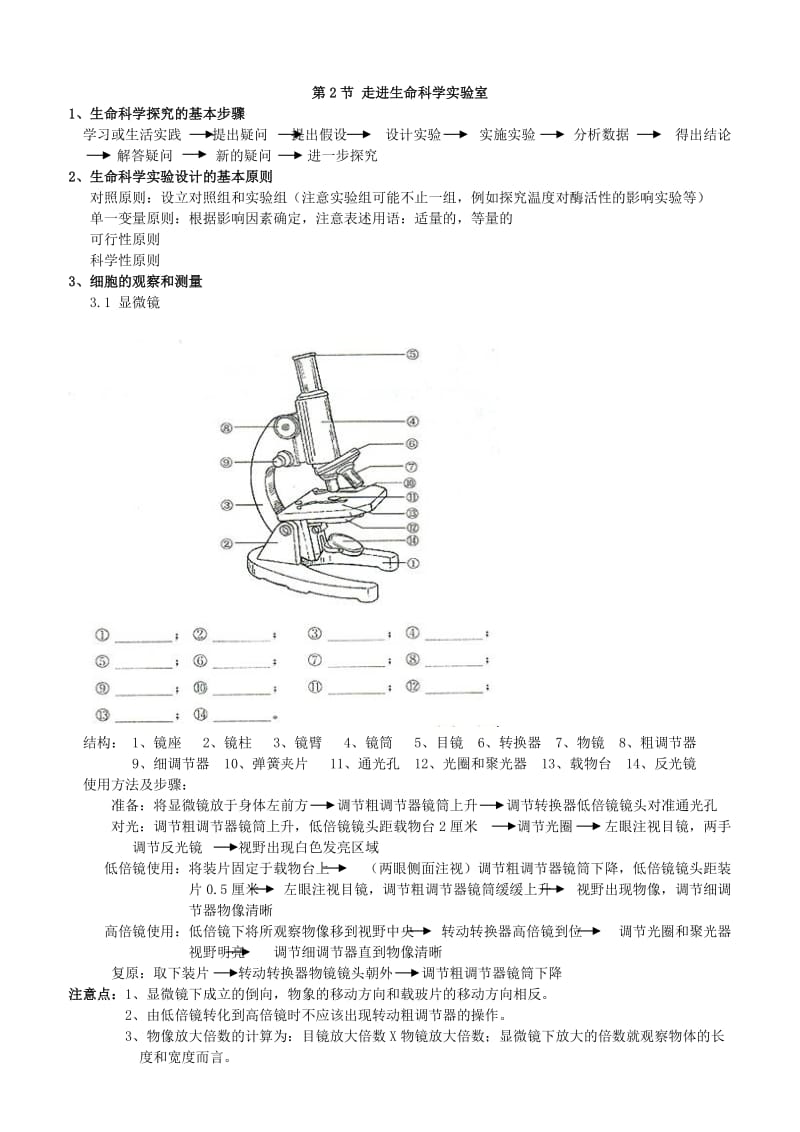 2019-2020年高中生物 第一章《走近生命科学》单元教案 沪科版第一册.doc_第2页