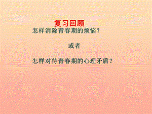 六年級道德與法治上冊 第二單元 青春的腳步 青春的氣息 第4課 青春多美好 第2框 理智的青春更美麗課件 魯人版五四制.ppt