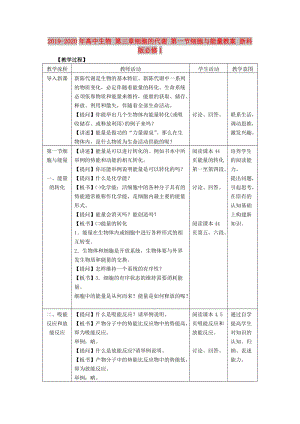 2019-2020年高中生物 第三章細胞的代謝 第一節(jié)細胞與能量教案 浙科版必修1.doc