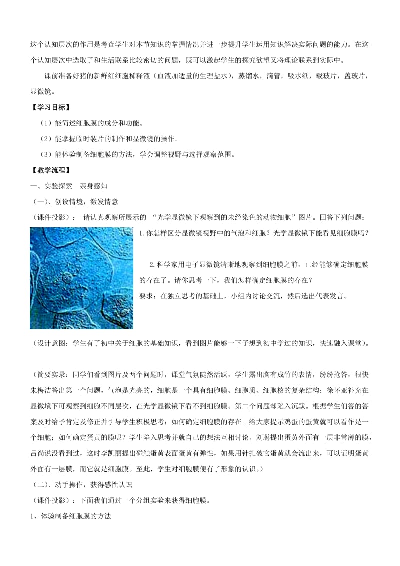 2019-2020年高中生物 3.1《细胞膜——系统的边界》教学设计 新人教版必修1.doc_第2页