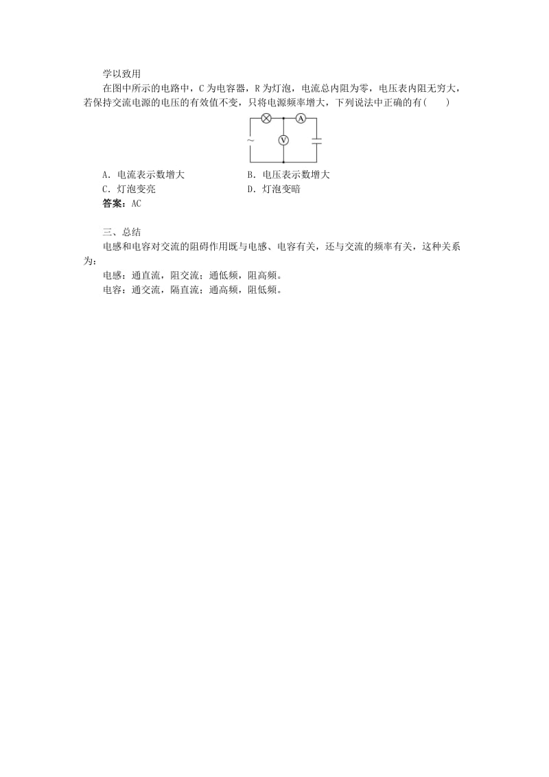 2019-2020年高中物理《电感和电容对交变电流的影响》教案8 新人教版选修3-2.doc_第3页