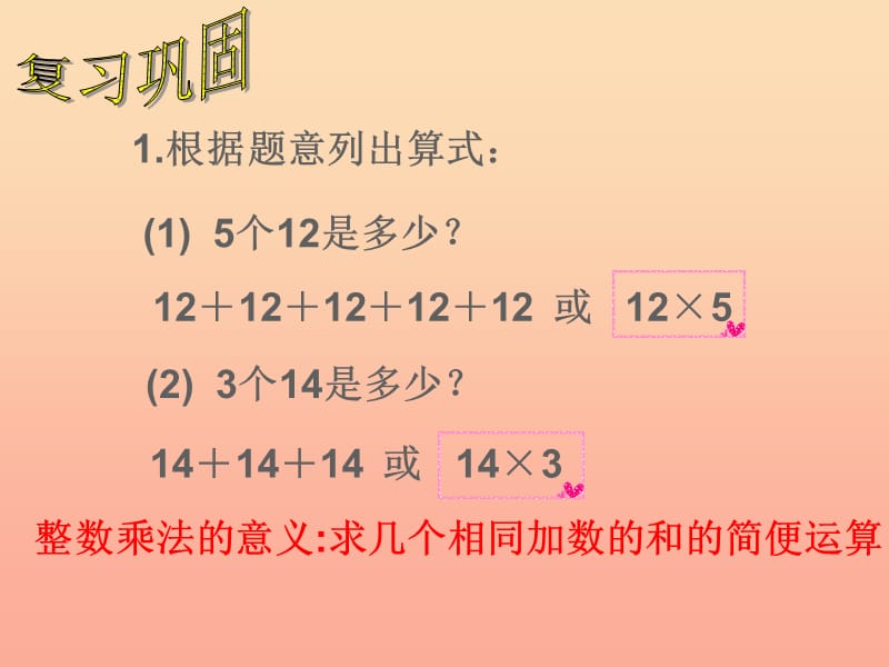 五年级数学下册 3.1《分数乘法（一）》课件2 北师大版.ppt_第1页