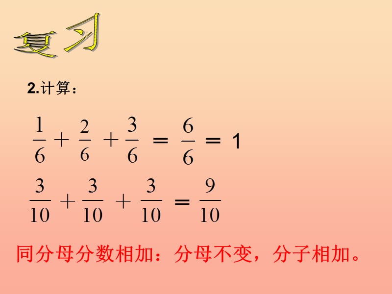 五年级数学下册 3.1《分数乘法（一）》课件2 北师大版.ppt_第2页