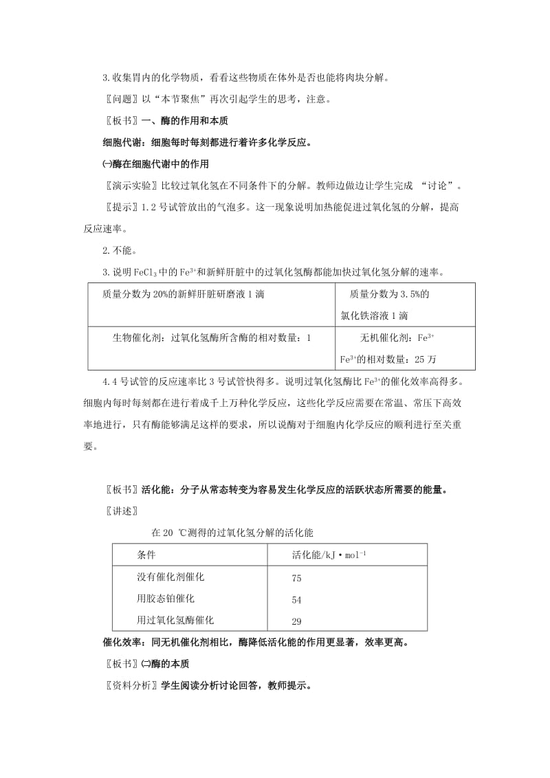 2019-2020年高中生物《降低化学反应活化能的酶》教案11 新人教版必修1.doc_第2页