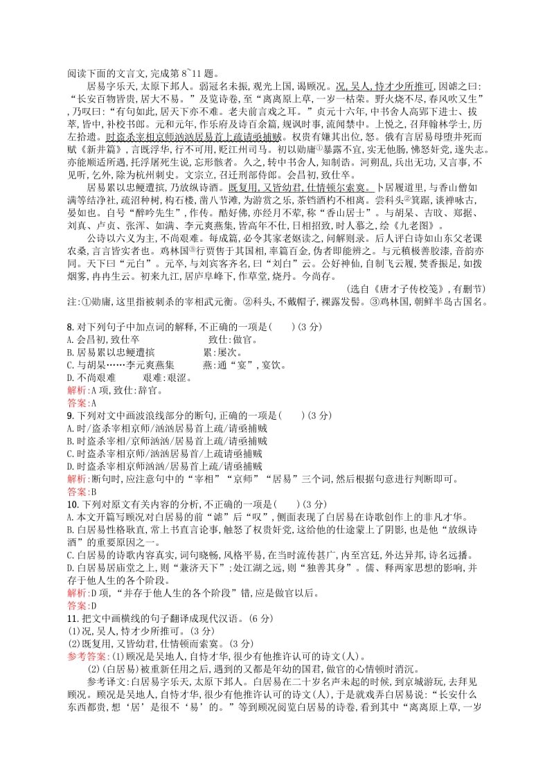 2019-2020年高中语文第2单元诗的唐朝单元测评（B）语文版必修.doc_第3页