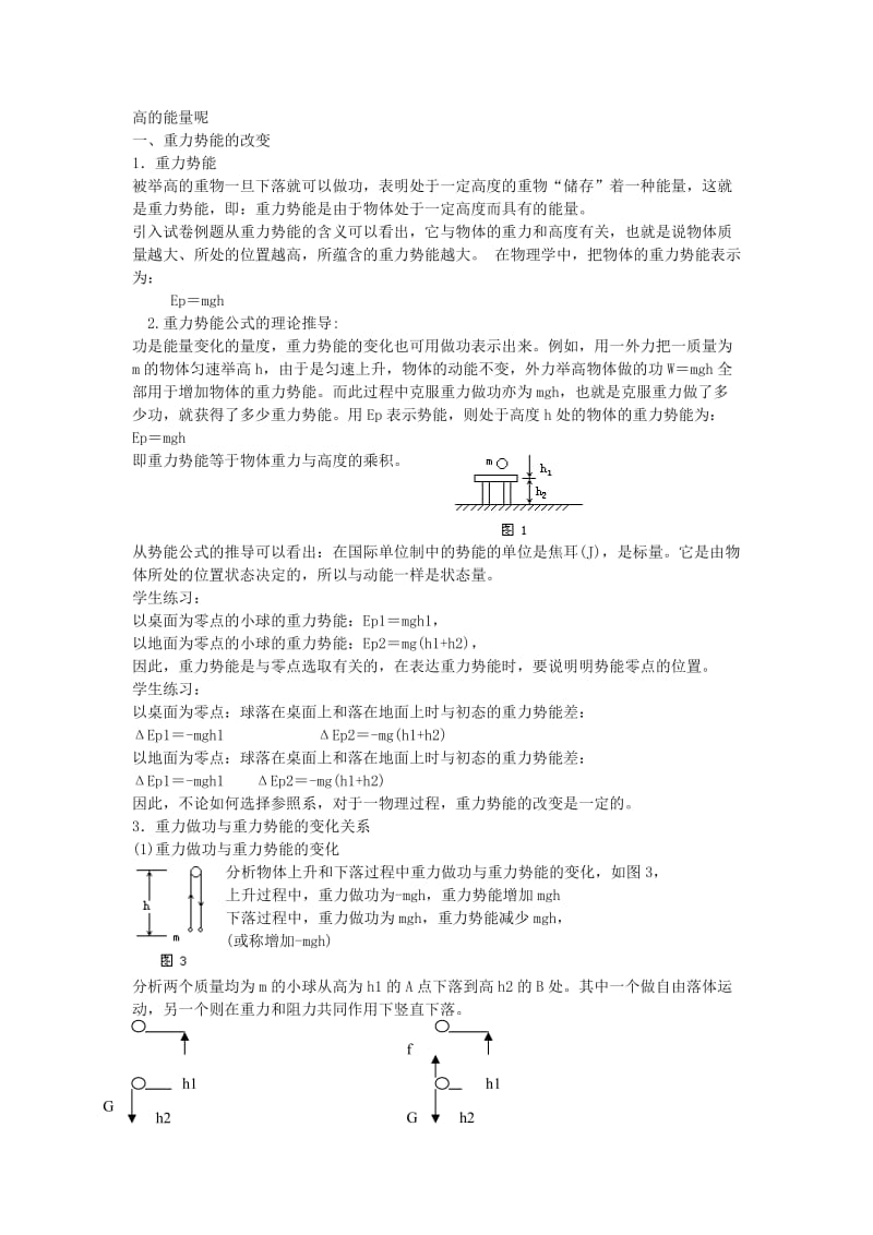 2019-2020年高中物理《势能的改变》教案5 鲁科版必修2.doc_第2页