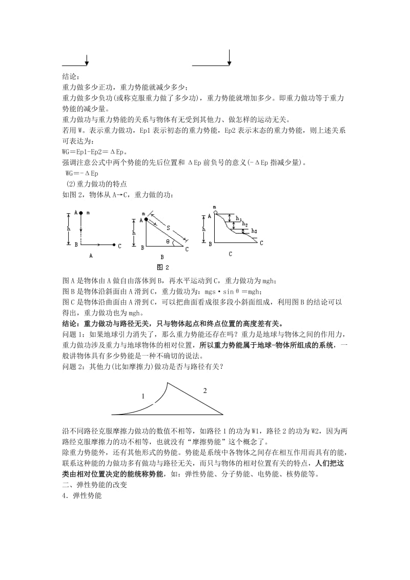 2019-2020年高中物理《势能的改变》教案5 鲁科版必修2.doc_第3页