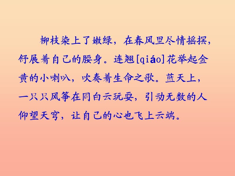 六年级语文下册 第6单元 26《理想的风筝》课件5 语文S版.ppt_第2页