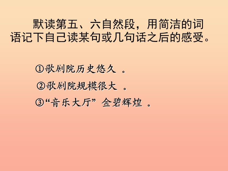 四年级语文下册 第4单元 19《音乐之都维也纳》课件3 沪教版.ppt_第1页