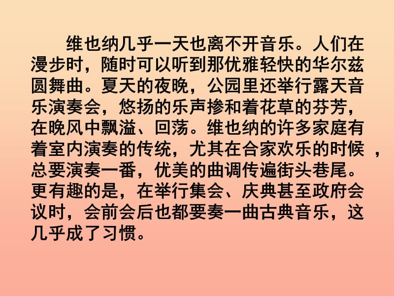 四年级语文下册 第4单元 19《音乐之都维也纳》课件3 沪教版.ppt_第2页