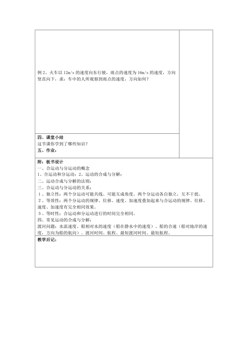 2019-2020年高中物理 5.2《质点在平面内的运动》同步教案 新人教版必修2.doc_第3页